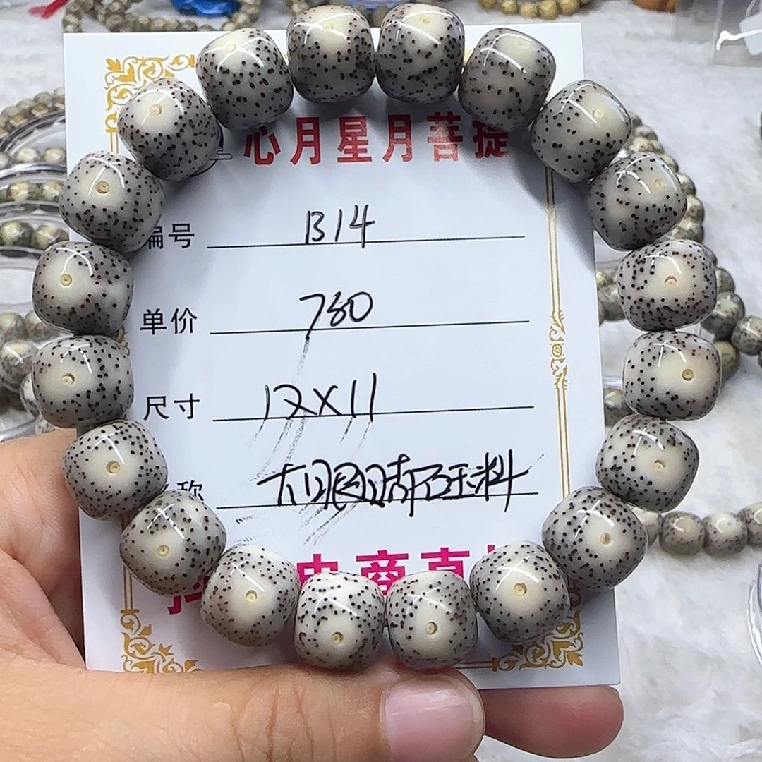 王*三心月星月菩提一号B14
