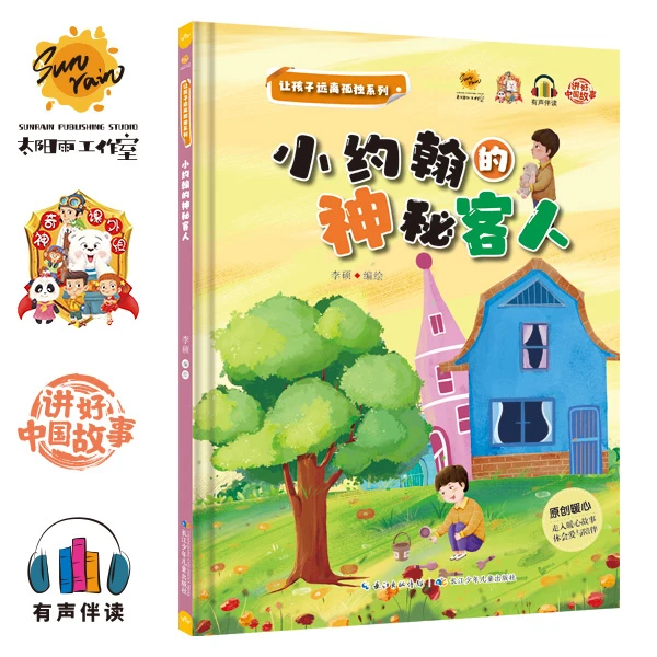 【直播2】远离孤独系列5本精装小约翰+小喜鹊+天堂花+时间+去旅行