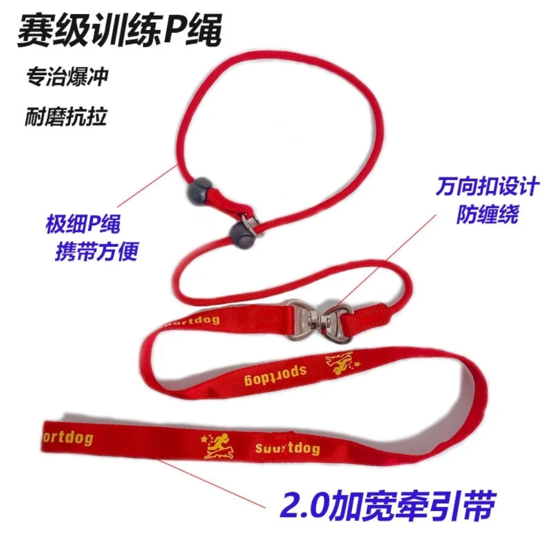 【2025新款网红牵引绳】防爆冲P绳窒息绳8字型P字绳训犬牵引绳遛狗