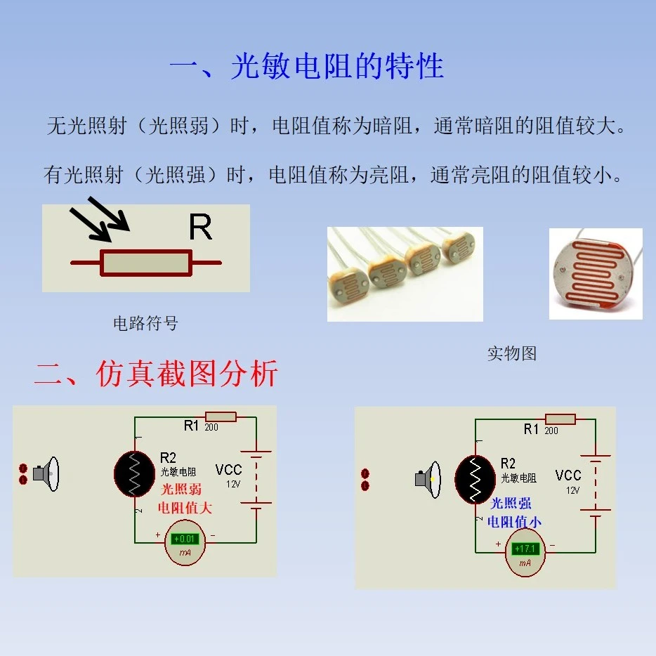 电路分析基础及半导体材料的特性
