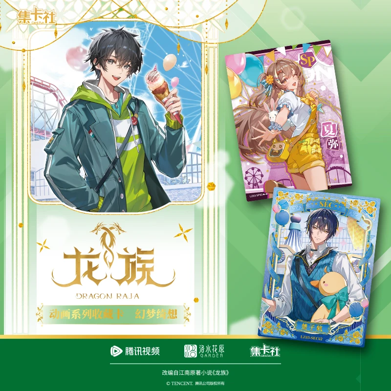 card.fun/集卡社【平拆】龙族动画幻梦绮想收藏卡牌盲盒