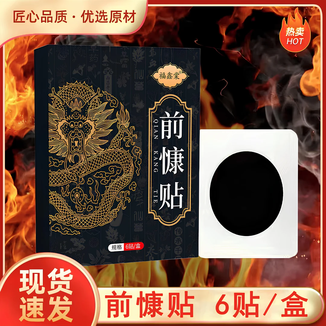 【一盒6贴 前慷贴】前咧腺贴 官方正品 男人尿多深入缓解温和护腰贴