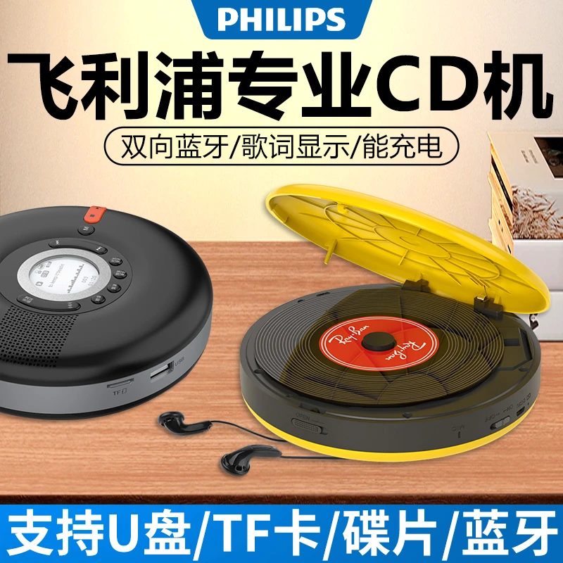 Philips/飞利浦CD随身听EXP5108播放机便携式光盘碟片学习复读机