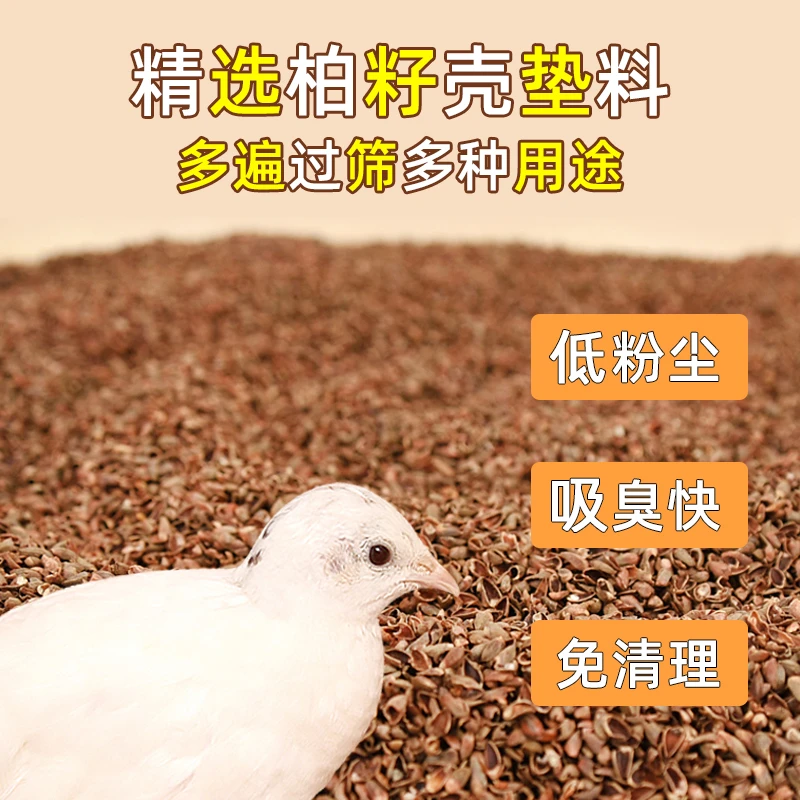冠之亚芦丁鸡干净垫料柏树壳柏籽壳发酵床吸臭鹌鹑鸭子专用垫料