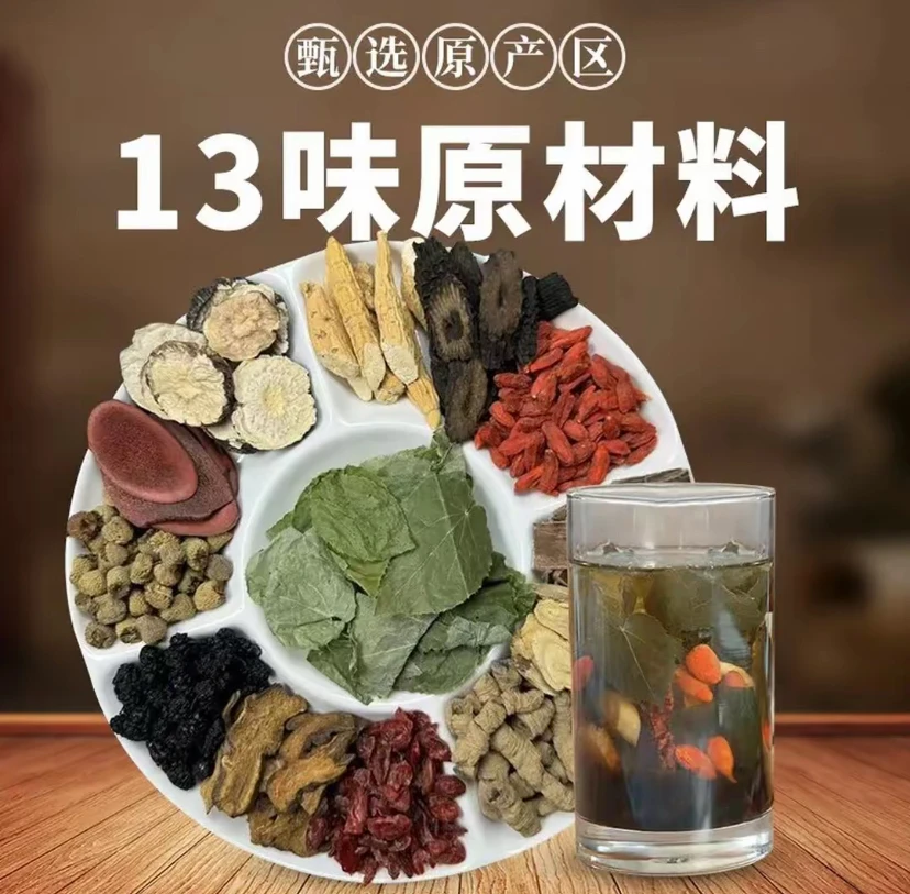 直播鹿茸十三宝茶养生茶桑葚枸杞八宝茶原料泡水泡酒料熬夜煮茶料