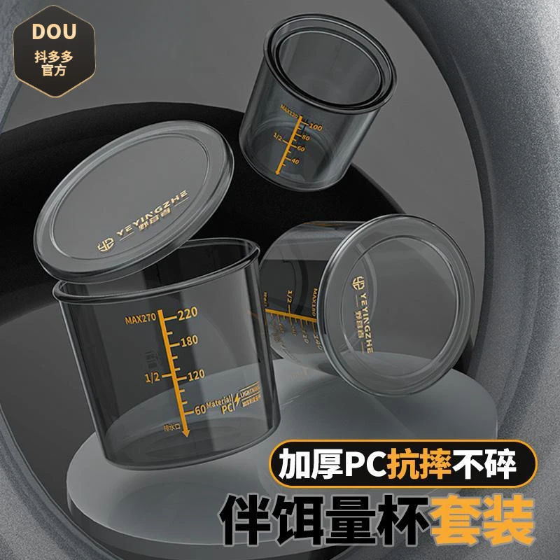 野营者钓鱼量杯专用套装防摔加厚饵料杯开饵拌饵带刻度鱼饵测量杯