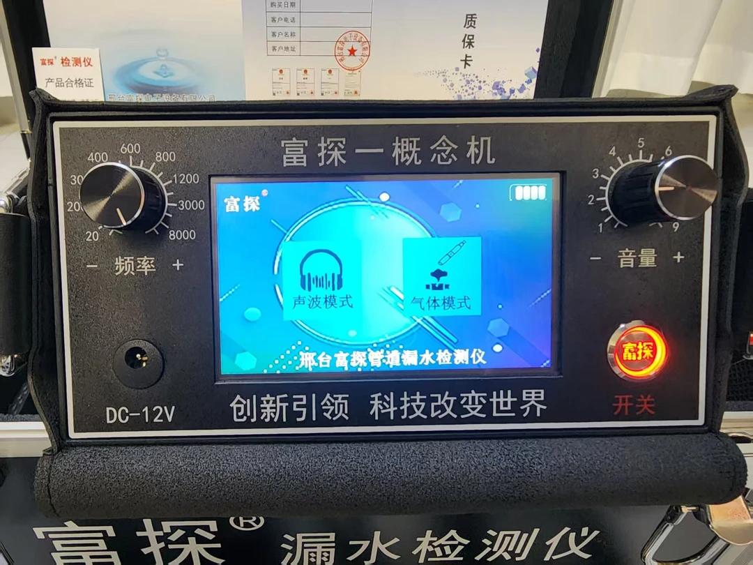 富探概念机测漏仪2合一室外高精度通用室内微漏
