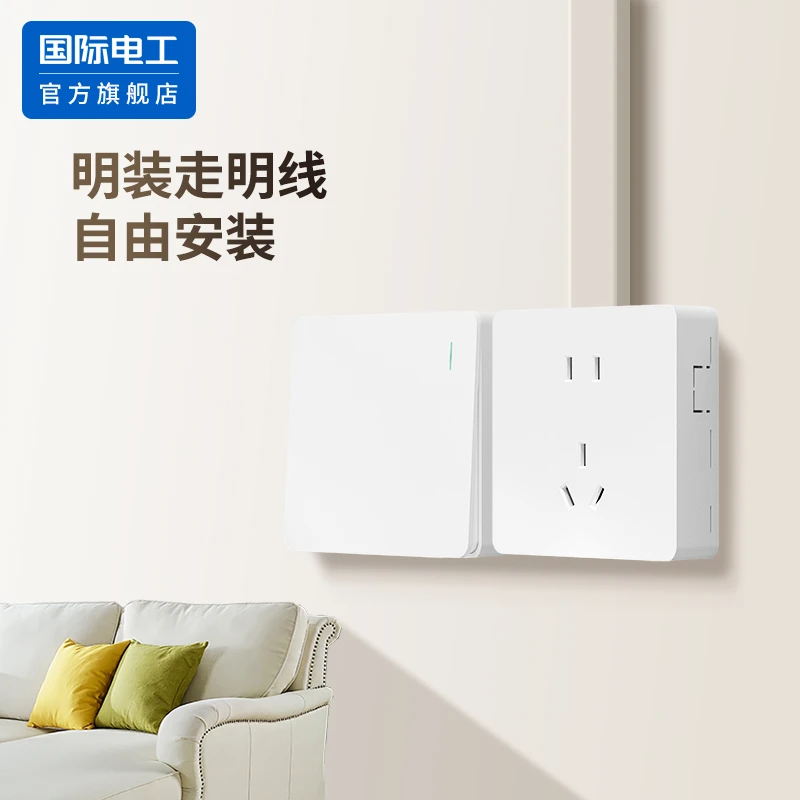 国际电工86型多孔开关插座墙壁明线超薄五孔面板多孔家用明装插座