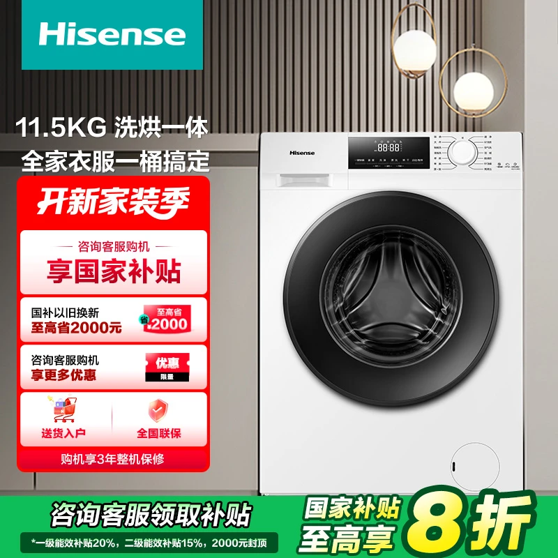 【备】海信家用大容量11.5公斤滚筒洗衣机超薄洗烘一体HD115PE1