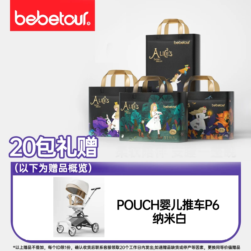 【爱丽丝梦境-官方直发20包带赠】bebetour纸尿裤拉拉裤柔软薄透气