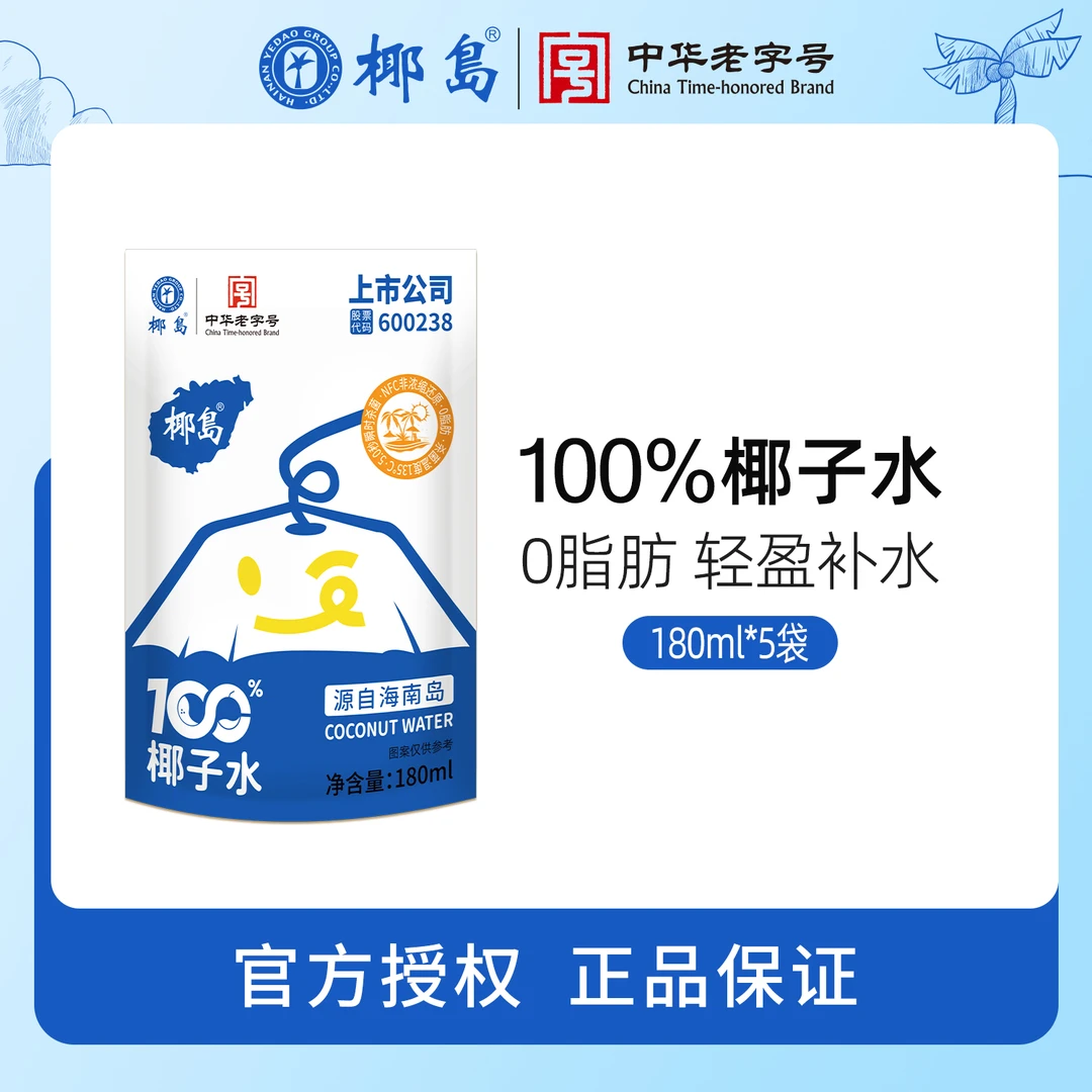 椰岛海南NFC椰子水椰子水180ml*10袋百利包装富含天然电解质