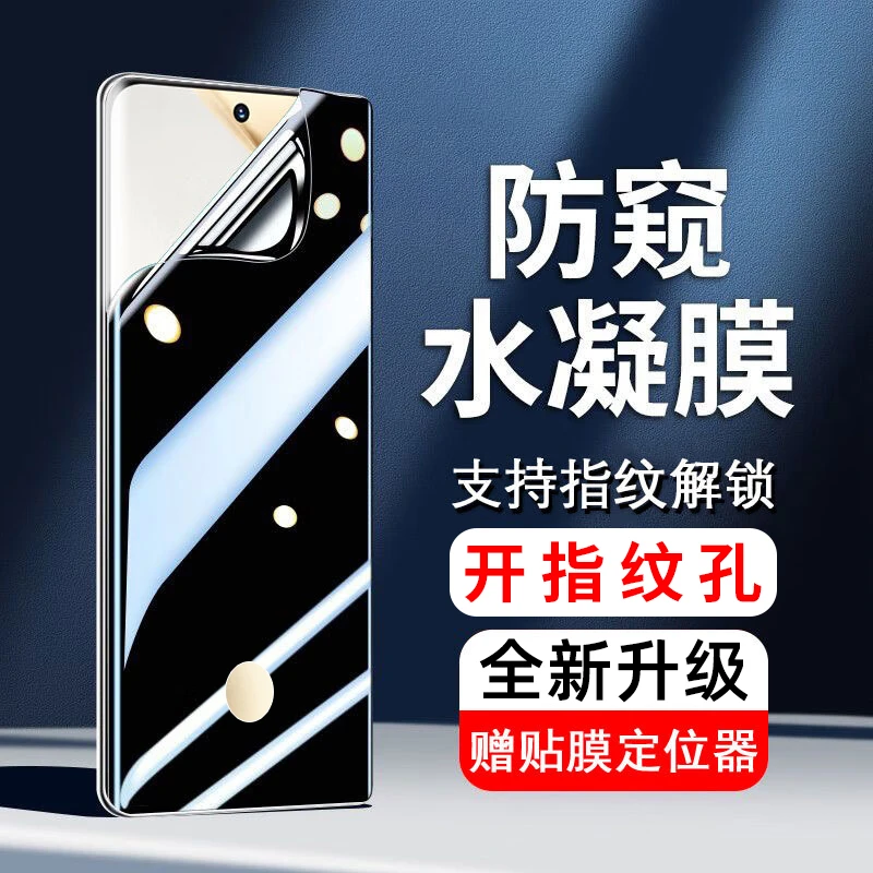 适用荣耀300防窥水凝膜200/100/90/80/70手机膜60/50/30贴膜pro+