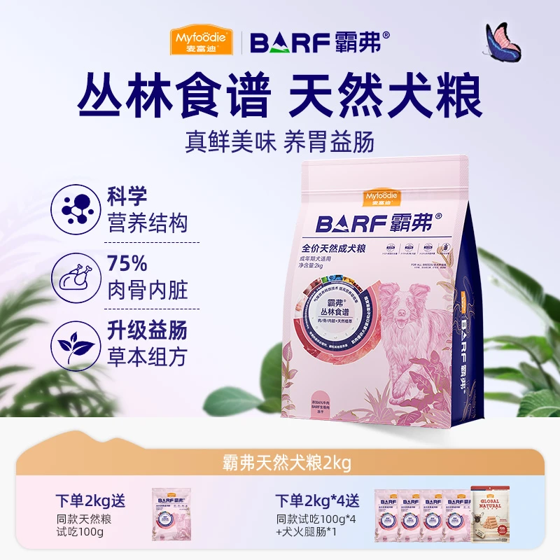 MYFOODIE/麦富迪barf霸弗生骨肉主食冻干狗粮成幼犬丛林食谱