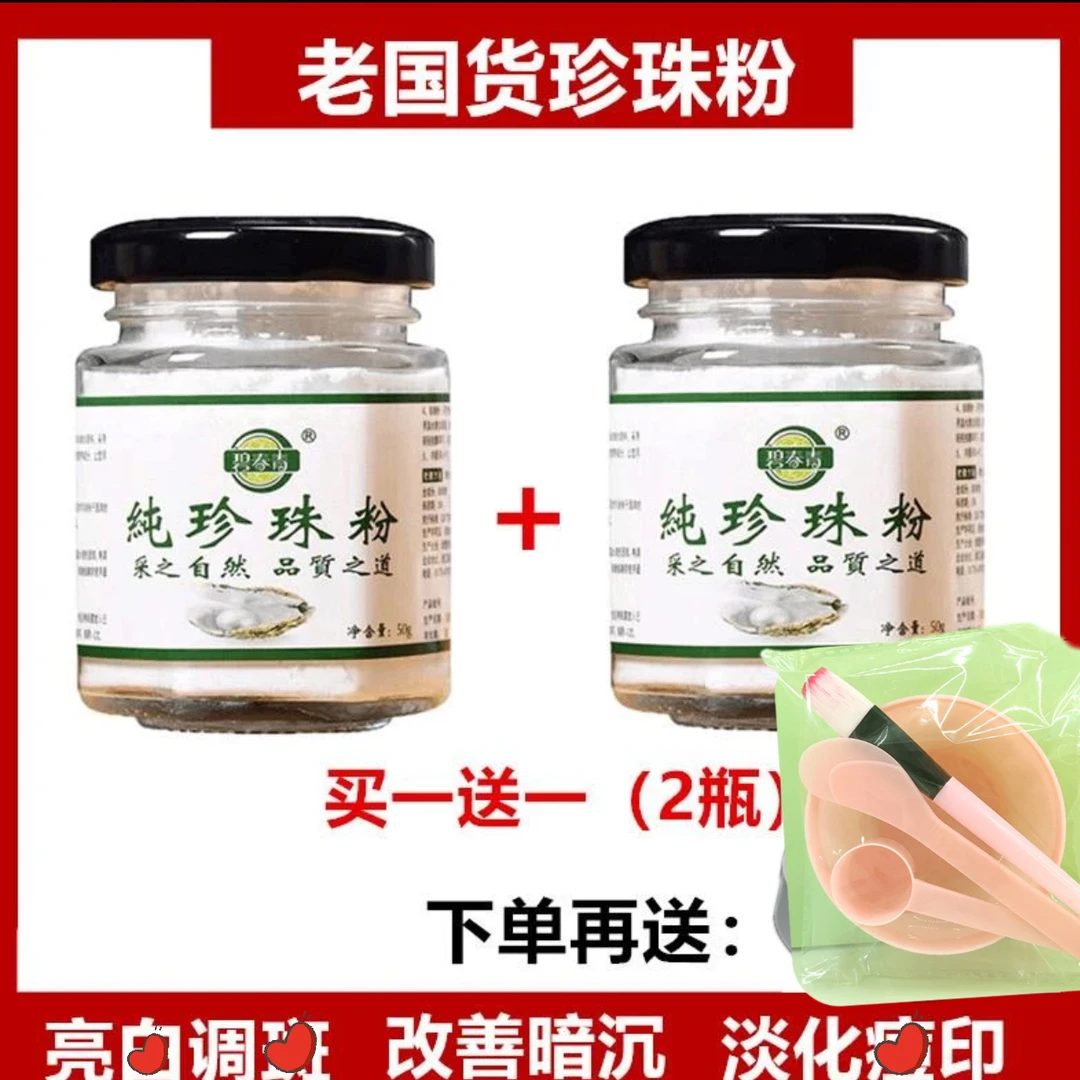 (拍一发二)送工具主播同款珍珠粉」提亮肤色细微米级纯淡水珍珠粉