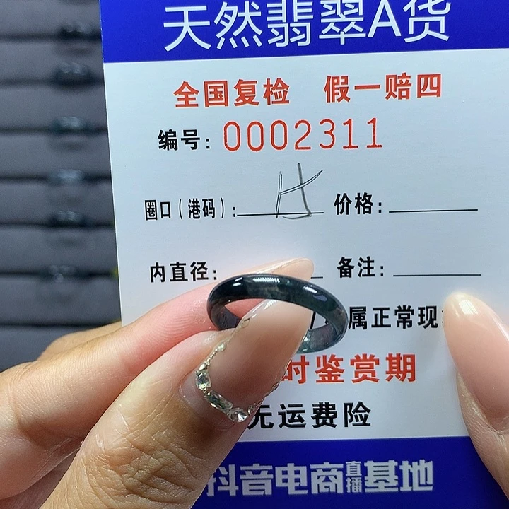 翡翠戒圈未镶嵌       2311
