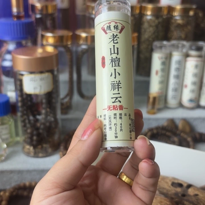 老山檀无黏小祥云香薰