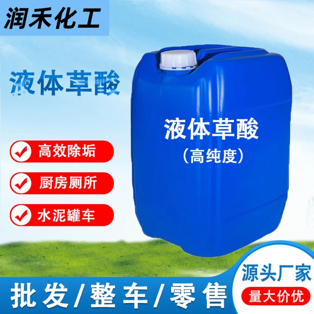 草酸溶液高浓度清洁剂强力清除水泥外墙厕所瓷砖尿垢清洗剂草酸
