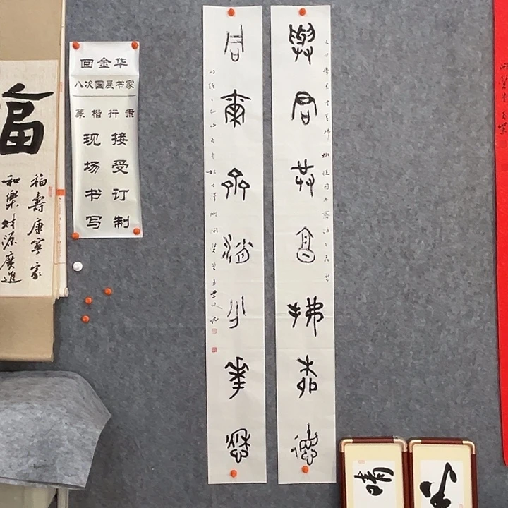 书法回金华老师分花愁138×18×2