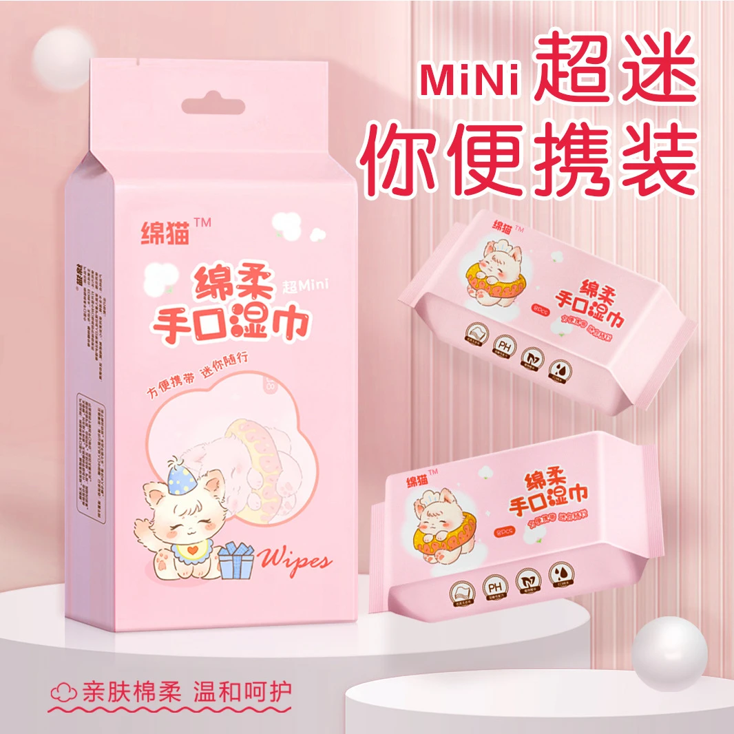 【纯水湿巾王炸单】小包婴儿手口护理儿童便携抽取式独立包装湿纸巾