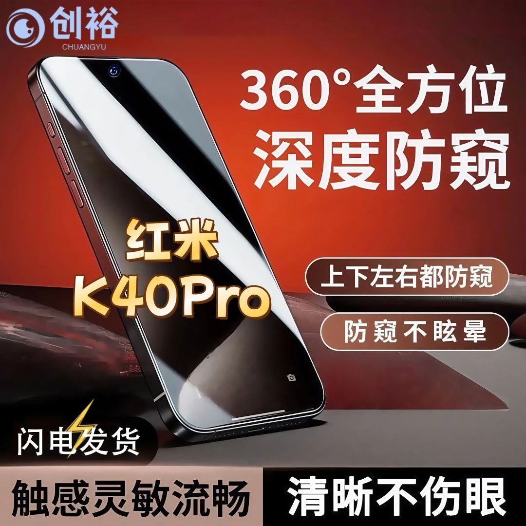 360度防窥适用红米K40Pro钢化膜全屏上下左右原装手机膜防指纹