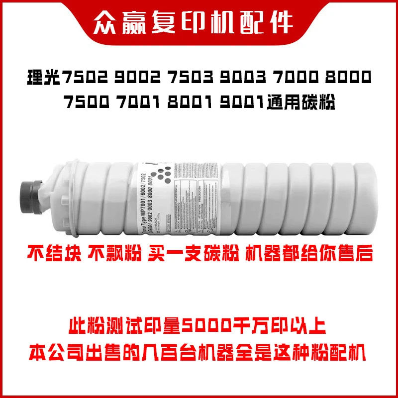 理光7502 7503 9002 9003 8000 6001 7001 8001 9001 碳粉
