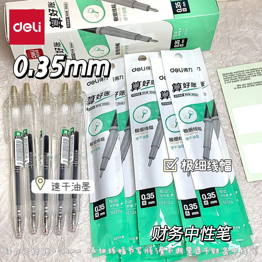 得力高颜值速干按动中性笔全针管细线幅财务办公专用笔黑色黑笔