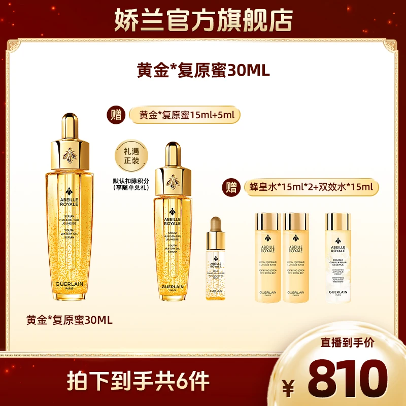 Guerlain/娇兰帝皇蜂姿复原蜜精华30ml第四代复原蜜精华