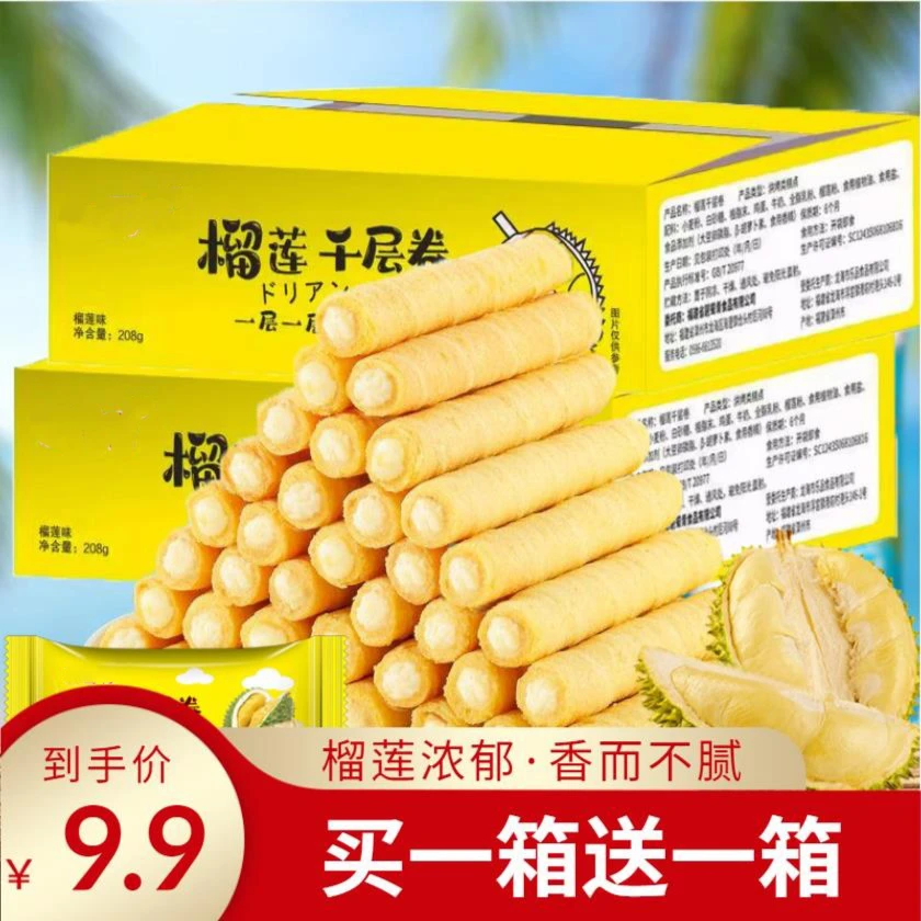 猫山王榴莲脆卷网红休闲解馋小零食味道浓郁好吃96根小包装美味