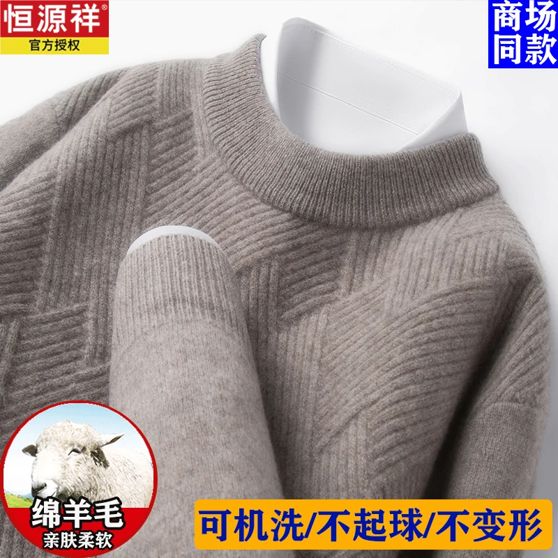 恒源祥100%绵羊毛男士高档羊毛衫冬季保暖半高领毛衣百搭打底衫男