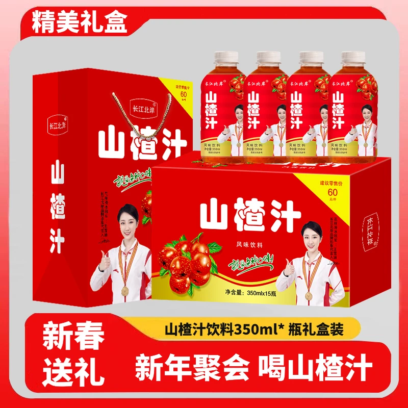【春节福利】山楂汁礼盒装节日新春送礼解腻果汁饮料瓶装整箱批发