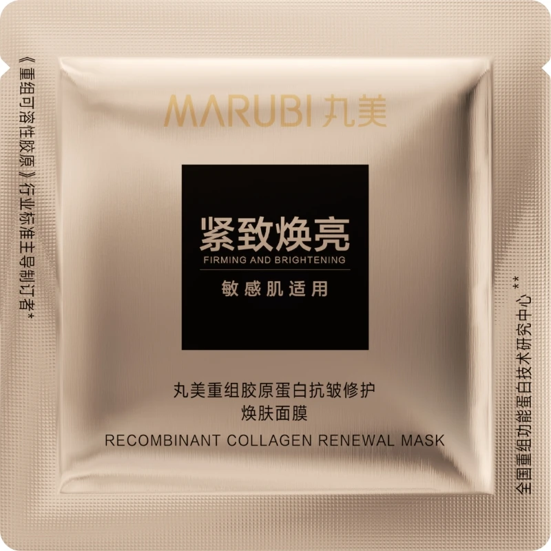 丸美小金针超级面膜2g*2#福袋