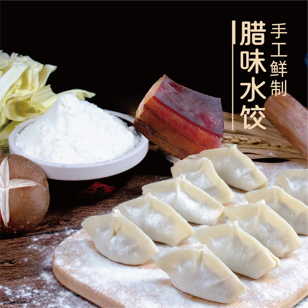 【奉节特色】烟熏手工腊肉水饺早餐速食猪肉冷冻半成品工厂直销2盒