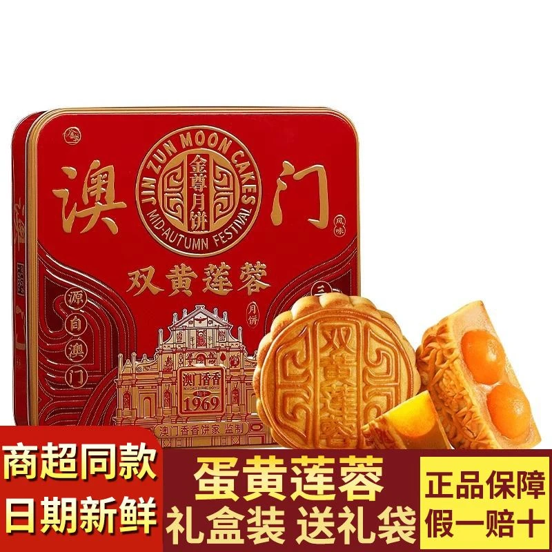 金尊双咸蛋黄莲蓉口味广式大月饼礼盒装中秋节送礼批发传统特产