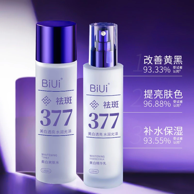 BIUI美白淡斑377水乳护肤品美容院补水保湿高级感护肤377水乳套装
