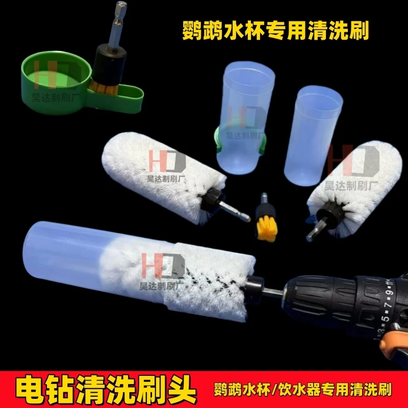 电动洗鹦鹉饮水器刷子电钻清洁鸟用水杯食盒喂水器下料食槽毛刷头