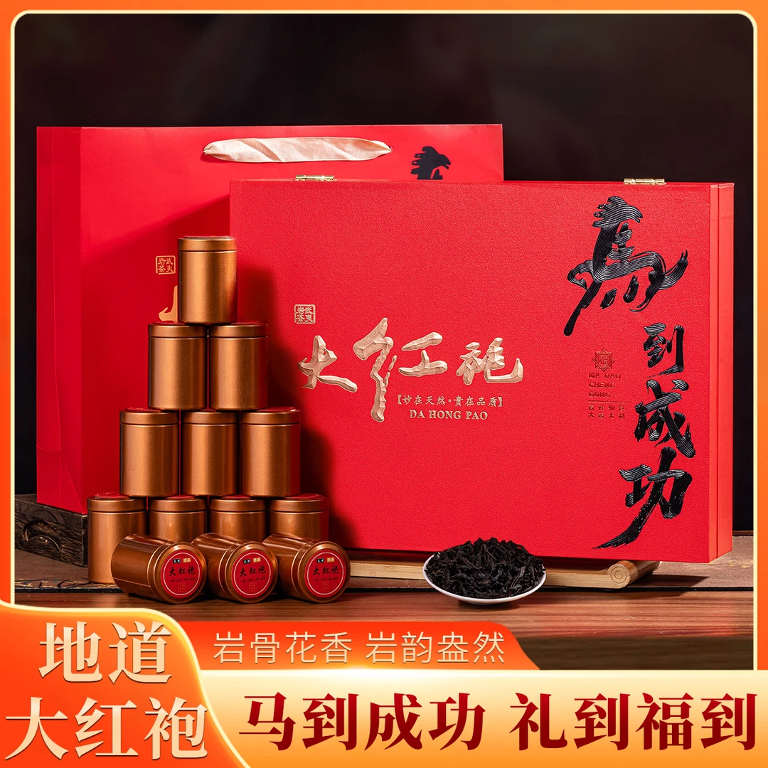 节日送礼 茶叶新茶乌龙茶 浓香型大红袍武夷岩茶高档茶叶礼盒装