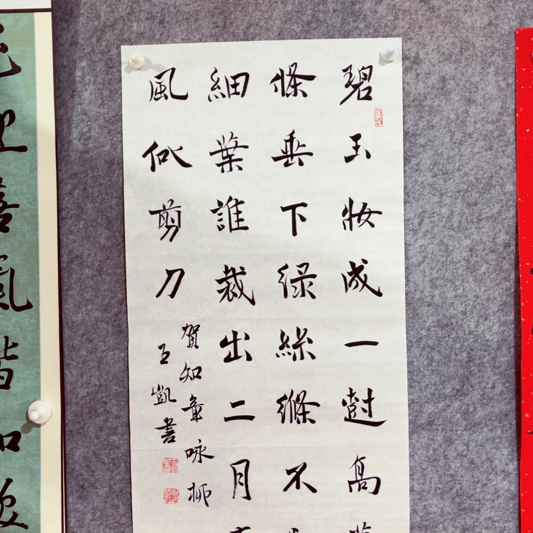 书法书法作品王凯