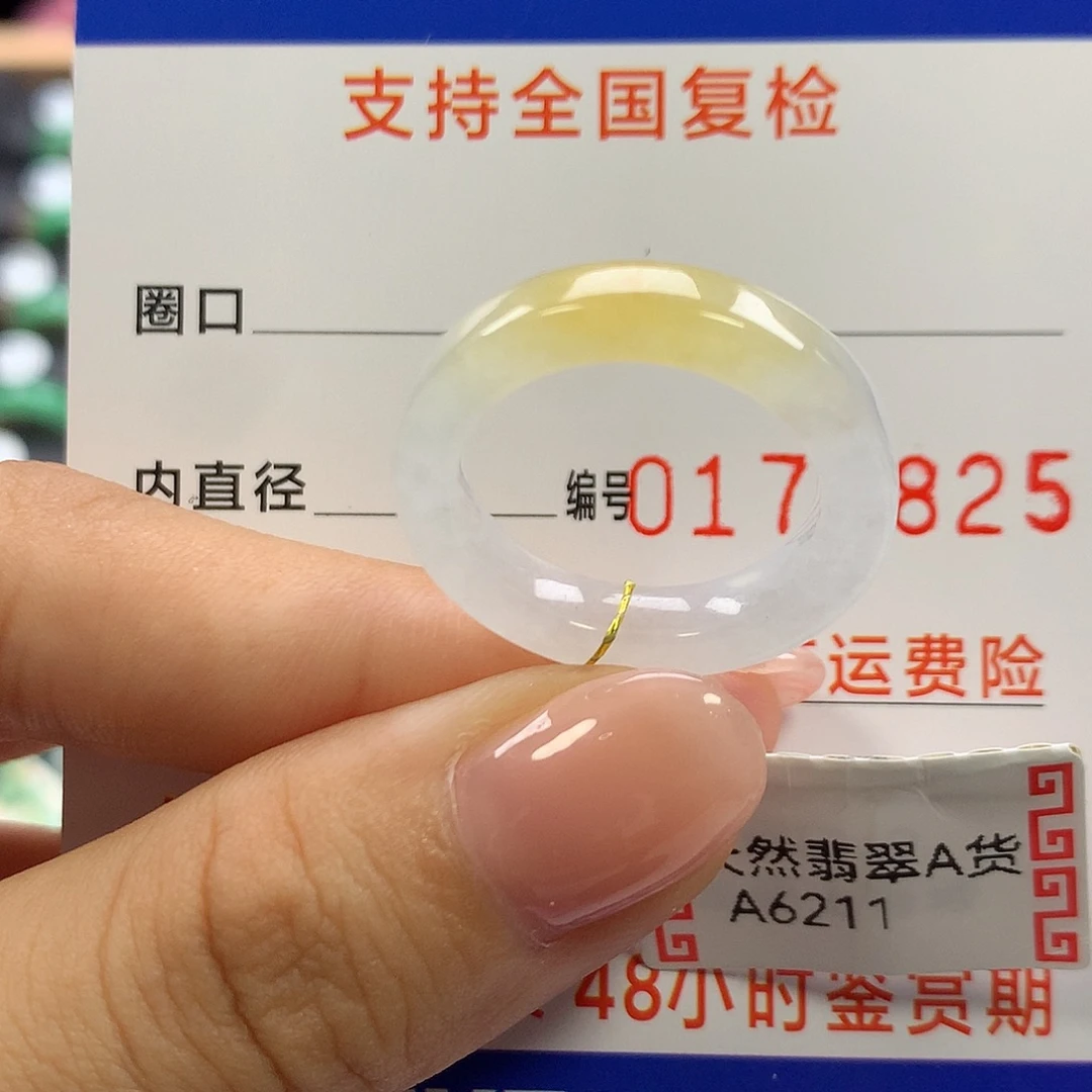 未镶嵌戒指翡翠15圈口