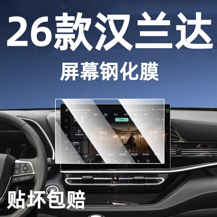 2026款丰田汉兰达导航钢化膜中控台显示屏幕保护贴膜改装内饰配件