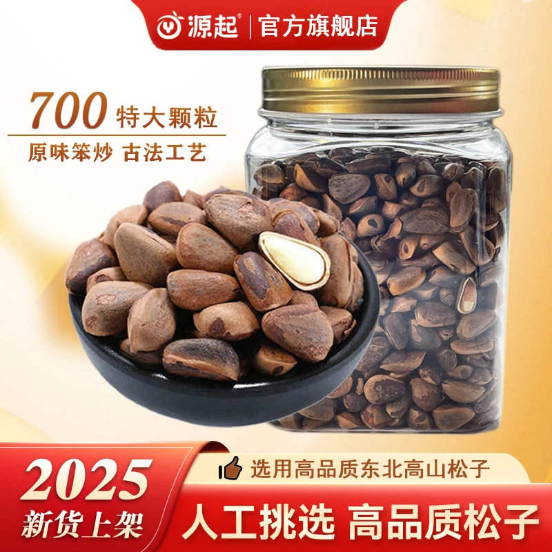 东北红松子原味碳烤700特大颗粒
