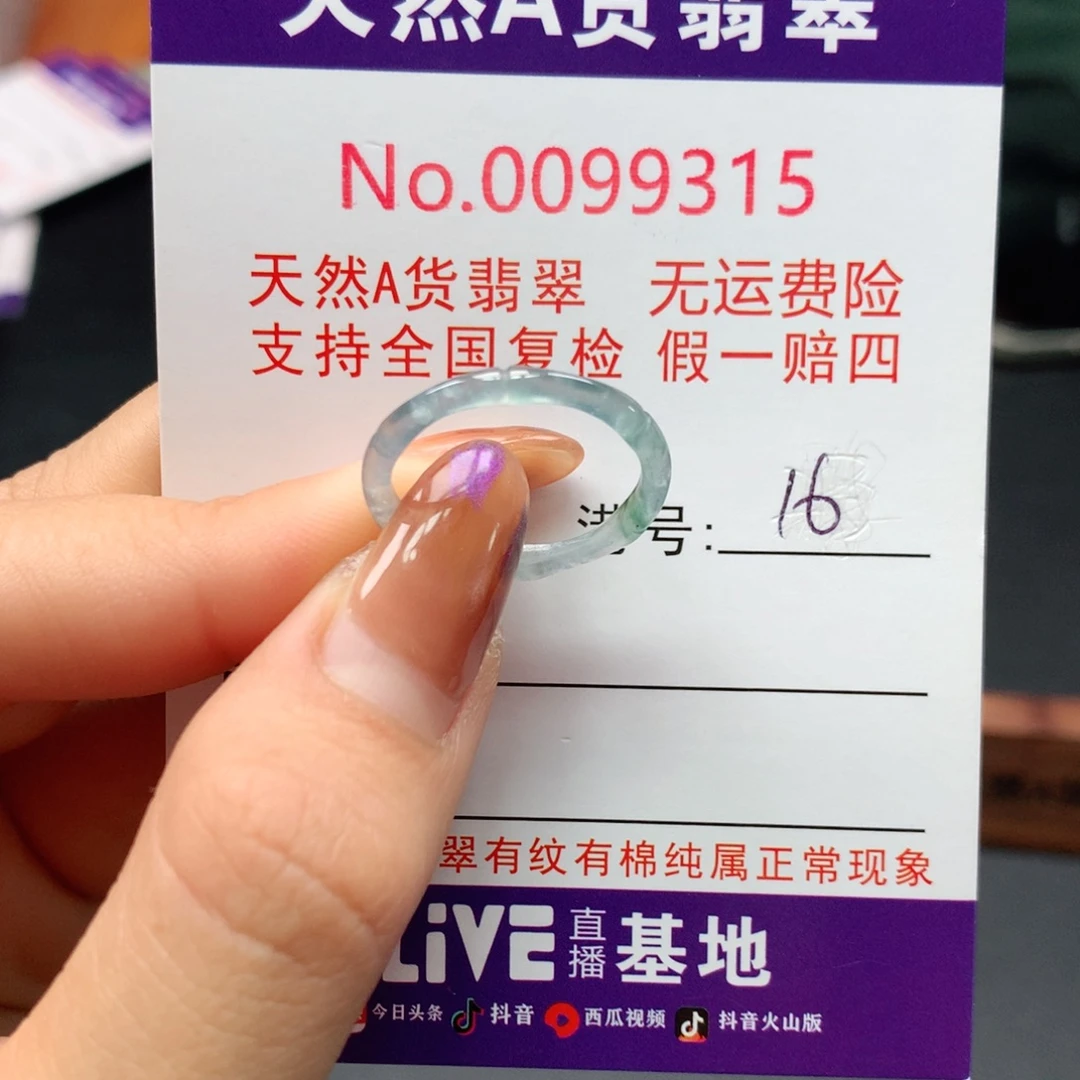 翡翠未镶嵌戒指卡牌