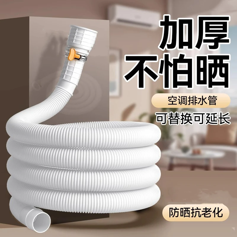 旗舰款空调排水管防老化防晒加厚室外机冷凝水专用连接管下水软管