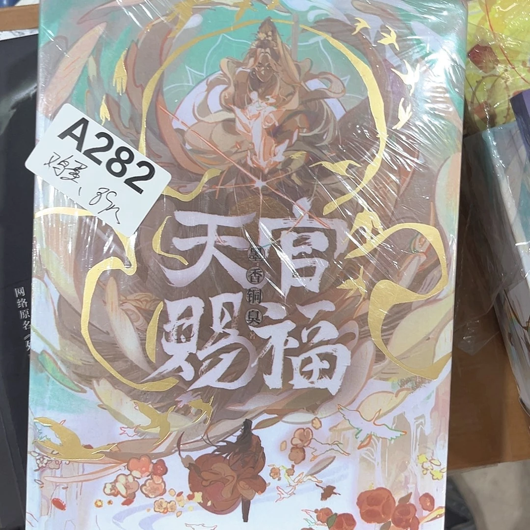 天官赐福线装新书全套福利