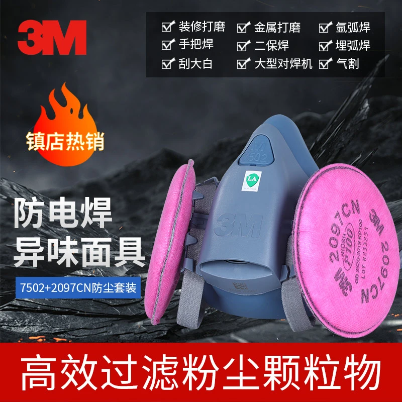 3M半面具7502+2097CN防粉尘焊烟尘毒面具异味打磨防电焊二手烟