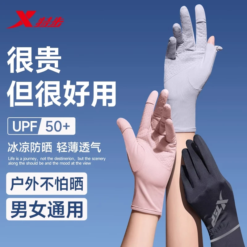 特步防晒手套男士冰丝薄款夏天骑行开车防紫外线女触屏电动车遮阳