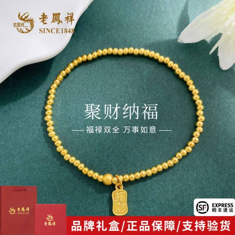 老凤祥黄金手串招财纳福牌转运珠足金999手链送老婆妈妈礼物*商城