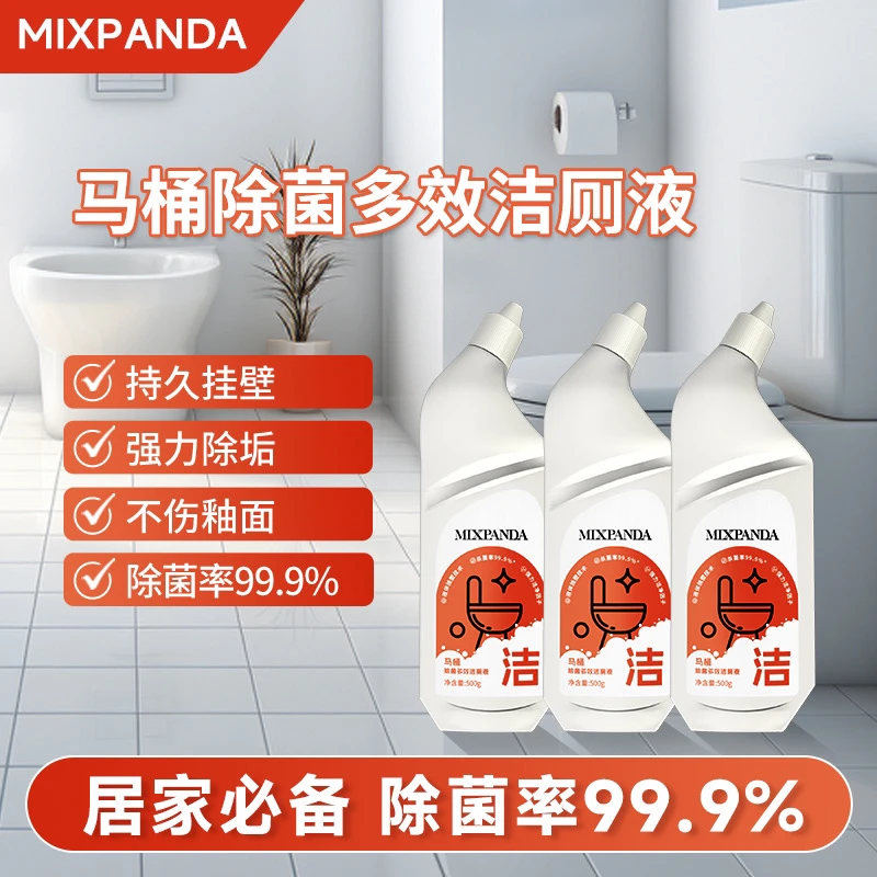 【马桶清洁】mixpanda马桶洁厕剂卫生间清洗套装除垢去污去黄洁厕灵