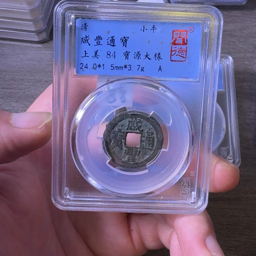 铜闻博文化咸丰通宝