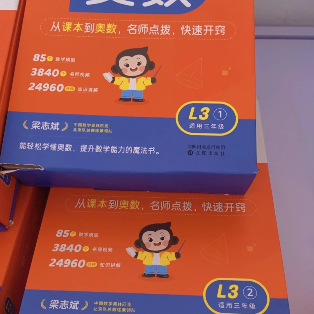 奥数3上下册¥¥¥¥¥¥¥¥¥¥¥¥