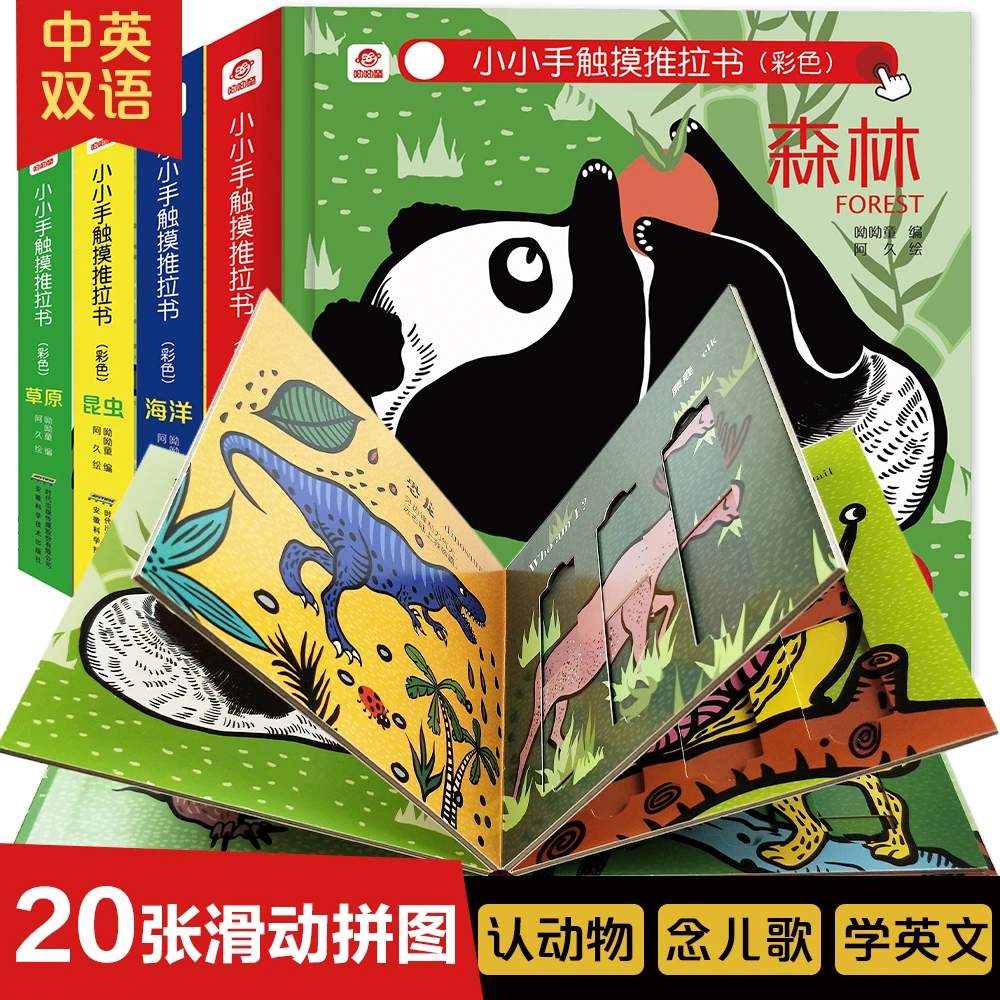 【加厚中英双语 耐撕】小小手触摸推拉书~